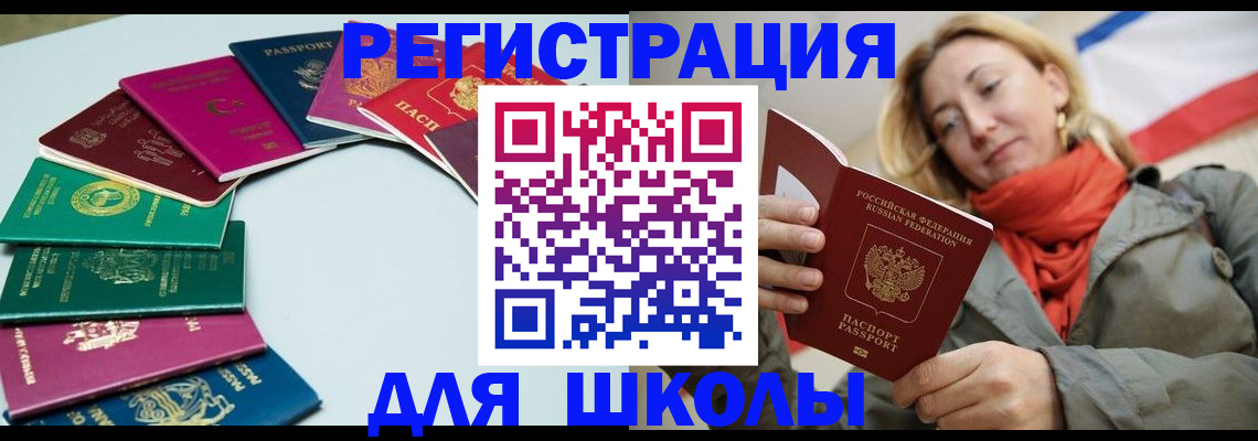 прописка в Партизанске