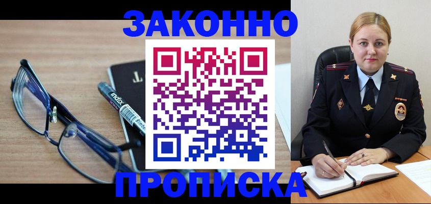 миграционный учет в Партизанске