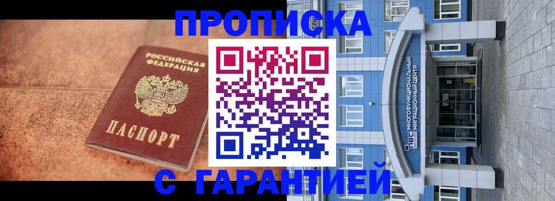 где прописаться в Партизанске
